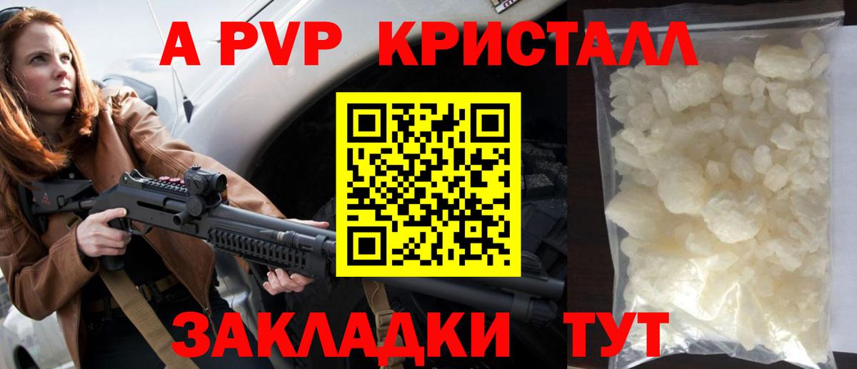 Альфа ПВП кристаллы Сердобск