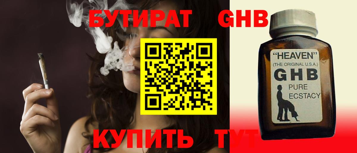 Сердобск  БУТИРАТ  Вход с VPN  Бутират 99% 