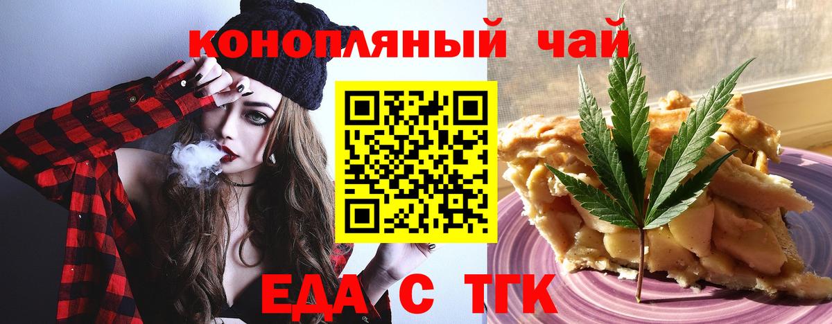Еда ТГК марихуана  Вход с VPN  Сердобск 