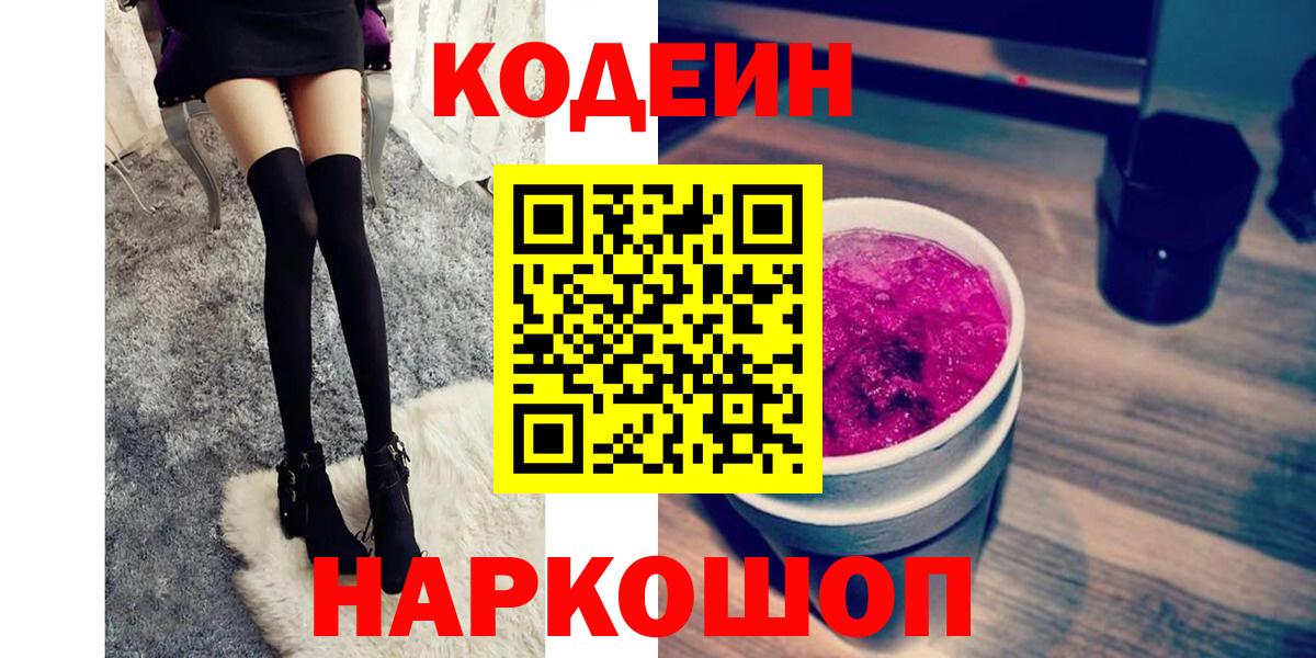 Сердобск  Кодеин Purple Drank  Codein Purple Drank  Вход с VPN 