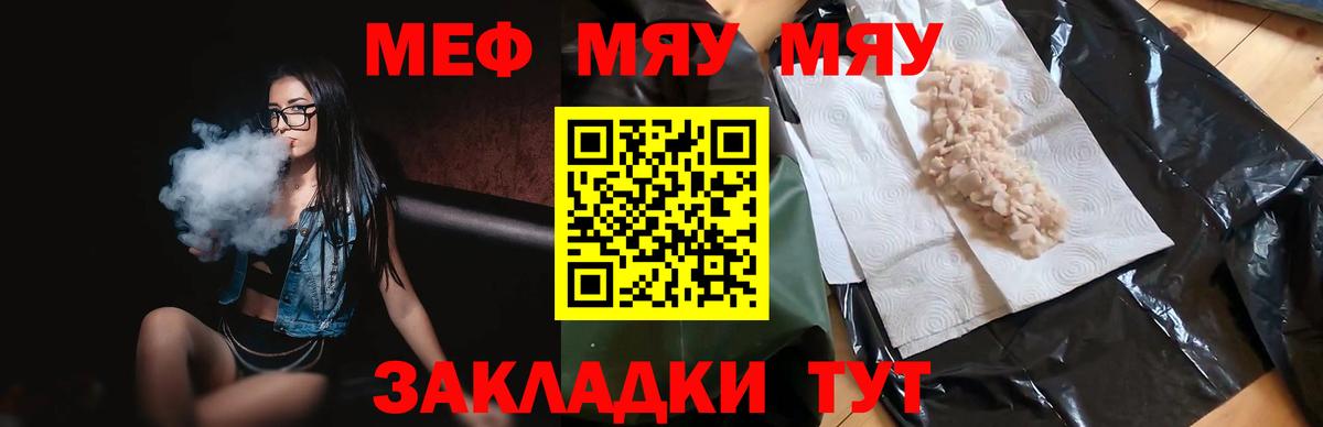 Сердобск  Меф  Вход с VPN  МЕФ мяу мяу 