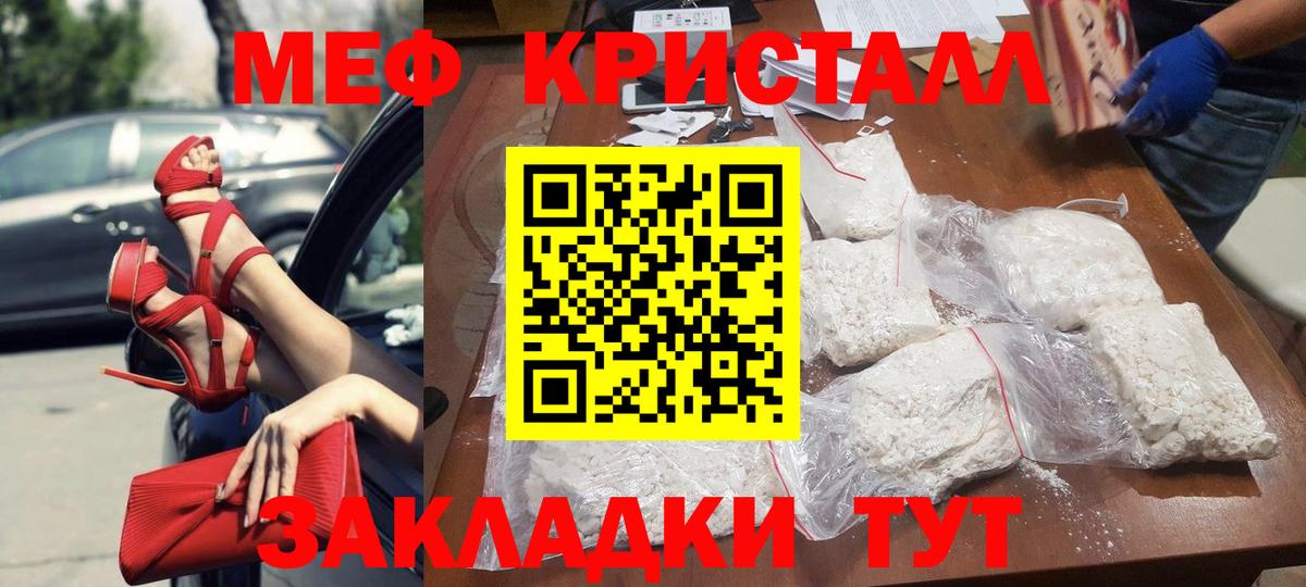 Меф кристаллы Сердобск