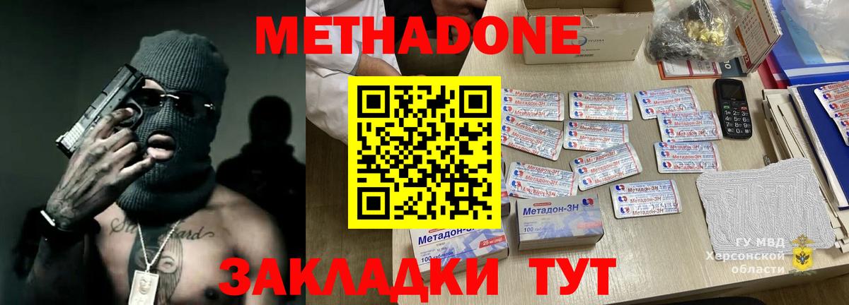 Сердобск  МЕТАДОН кристалл  Вход с VPN 