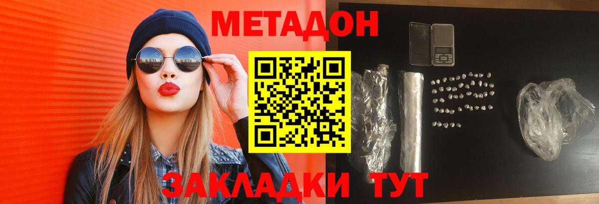 МЕТАДОН кристалл Сердобск